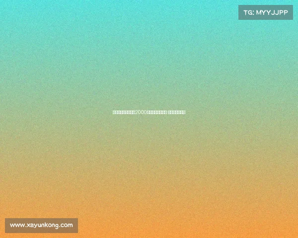 阿斯：贝蒂斯愿支付2000万欧或租借安东尼 球员愿降薪回归