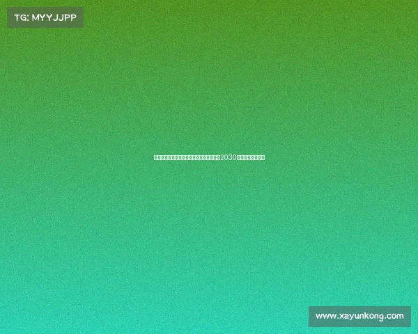 马竞后卫莫里尼奥加盟比利亚雷亚尔签约至2030年正式开启新篇章