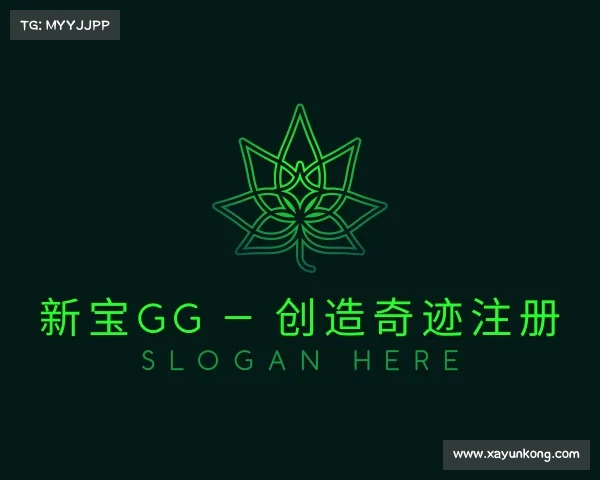解读新宝GG — 创造奇迹!